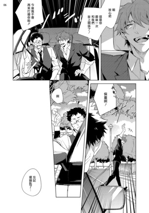 Tasuketa Yakuza ni Nerawaretemasu!? | 被救过的黑帮盯上了!? 1-4 Page #115