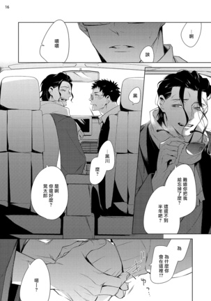 Tasuketa Yakuza ni Nerawaretemasu!? | 被救过的黑帮盯上了!? 1-4 Page #125