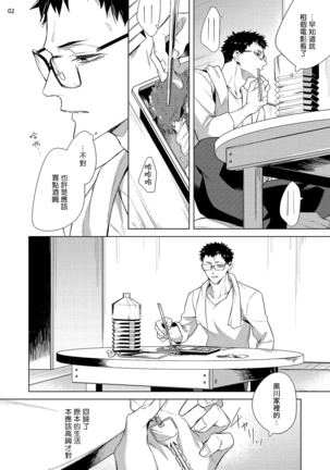 Tasuketa Yakuza ni Nerawaretemasu!? | 被救过的黑帮盯上了!? 1-4 Page #111