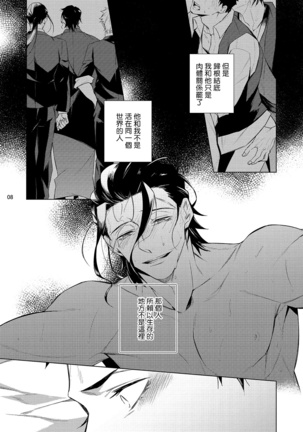 Tasuketa Yakuza ni Nerawaretemasu!? | 被救过的黑帮盯上了!? 1-4 Page #117