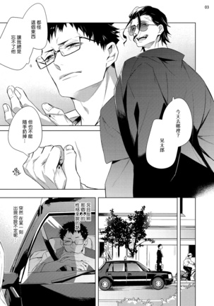 Tasuketa Yakuza ni Nerawaretemasu!? | 被救过的黑帮盯上了!? 1-4 Page #112