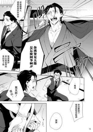 Tasuketa Yakuza ni Nerawaretemasu!? | 被救过的黑帮盯上了!? 1-4 Page #88
