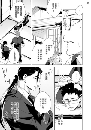 Tasuketa Yakuza ni Nerawaretemasu!? | 被救过的黑帮盯上了!? 1-4 Page #80