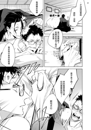 Tasuketa Yakuza ni Nerawaretemasu!? | 被救过的黑帮盯上了!? 1-4 Page #32