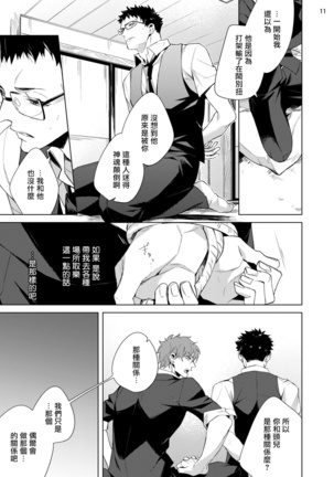 Tasuketa Yakuza ni Nerawaretemasu!? | 被救过的黑帮盯上了!? 1-4 Page #84