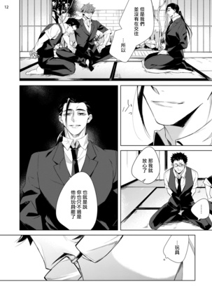 Tasuketa Yakuza ni Nerawaretemasu!? | 被救过的黑帮盯上了!? 1-4 Page #85
