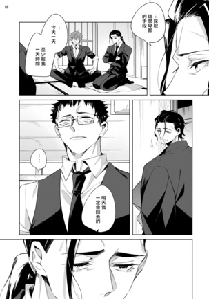 Tasuketa Yakuza ni Nerawaretemasu!? | 被救过的黑帮盯上了!? 1-4 Page #91