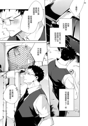 Tasuketa Yakuza ni Nerawaretemasu!? | 被救过的黑帮盯上了!? 1-4 Page #76