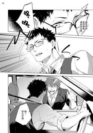 Tasuketa Yakuza ni Nerawaretemasu!? | 被救过的黑帮盯上了!? 1-4 Page #113