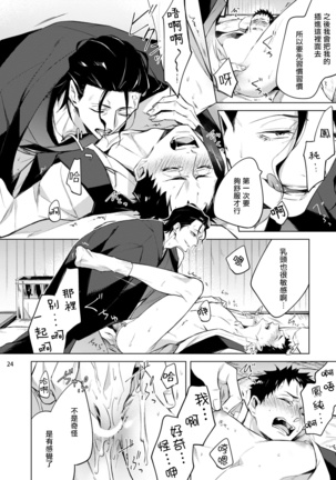 Tasuketa Yakuza ni Nerawaretemasu!? | 被救过的黑帮盯上了!? 1-4 Page #25