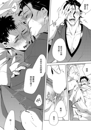Tasuketa Yakuza ni Nerawaretemasu!? | 被救过的黑帮盯上了!? 1-4 Page #137