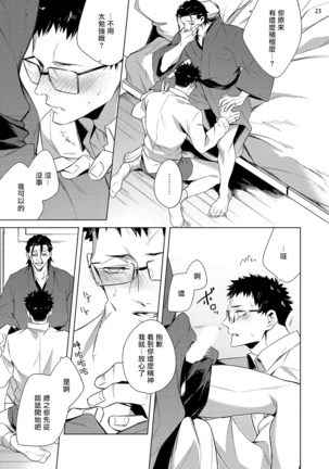 Tasuketa Yakuza ni Nerawaretemasu!? | 被救过的黑帮盯上了!? 1-4 Page #132