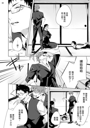 Tasuketa Yakuza ni Nerawaretemasu!? | 被救过的黑帮盯上了!? 1-4 Page #81