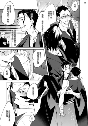 Tasuketa Yakuza ni Nerawaretemasu!? | 被救过的黑帮盯上了!? 1-4 Page #18
