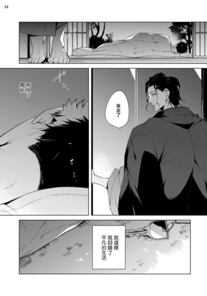 Tasuketa Yakuza ni Nerawaretemasu!? | 被救过的黑帮盯上了!? 1-4 - Page 107