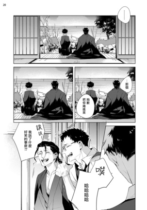 Tasuketa Yakuza ni Nerawaretemasu!? | 被救过的黑帮盯上了!? 1-4 Page #93
