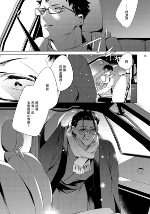 Tasuketa Yakuza ni Nerawaretemasu!? | 被救过的黑帮盯上了!? 1-4 Page #124