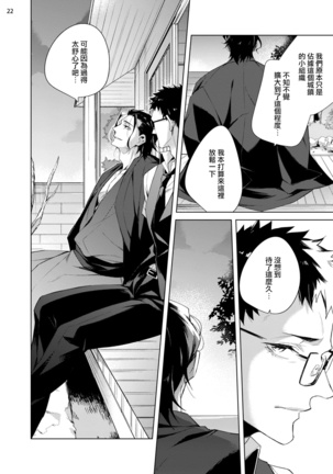 Tasuketa Yakuza ni Nerawaretemasu!? | 被救过的黑帮盯上了!? 1-4 Page #95