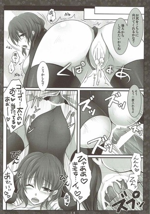 恋に愚直で純情 Page #13