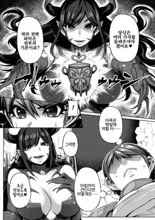Inma excruciate | 음마 excrutiate - Page 5