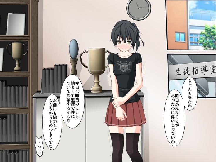 学校性育～完全版～