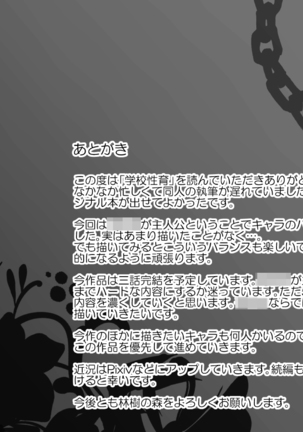 学校性育～完全版～ Page #60