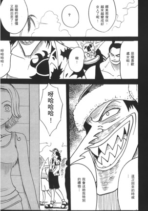Kaizoku Joou | PIRATE QUEEN - Page 84