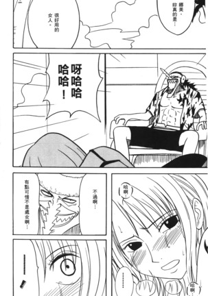 Kaizoku Joou | PIRATE QUEEN - Page 152