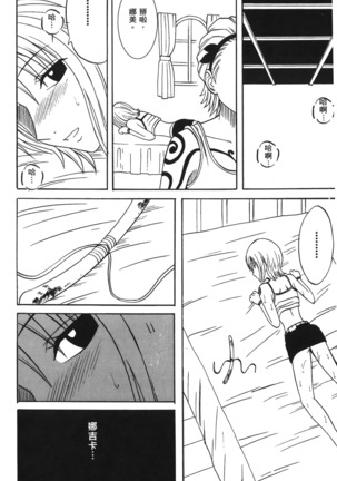 Kaizoku Joou | PIRATE QUEEN - Page 108