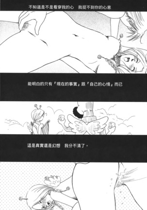 Kaizoku Joou | PIRATE QUEEN - Page 49