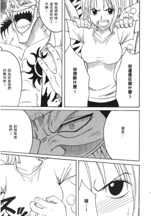 Kaizoku Joou | PIRATE QUEEN - Page 113