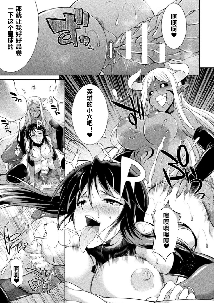 Tokumu Sentai Colorful Force ch.2