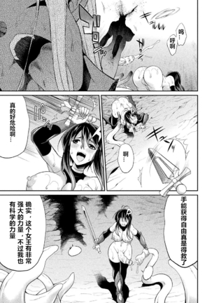 Tokumu Sentai Colorful Force ch.2 Page #21