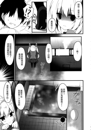 Atashi Sore ga Suki! Page #7