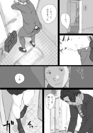 通勤電車でおっぱいを見せにくる娘がいて困ってます Page #5