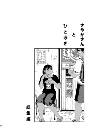 Sayaka-san to Hitooyogi Soushuuhen Page #56