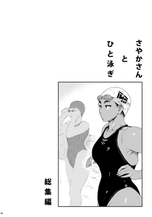 Sayaka-san to Hitooyogi Soushuuhen Page #40