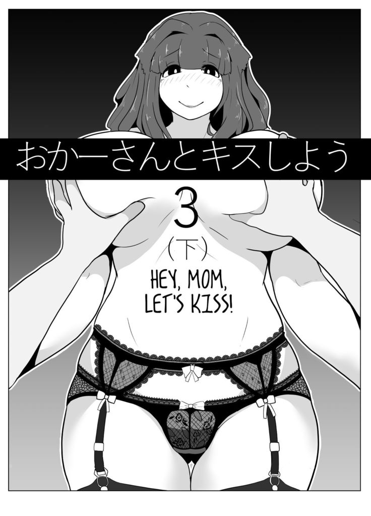 Okaa-san to Kissu Shiyou | Hey, Mom, Let's Kiss!