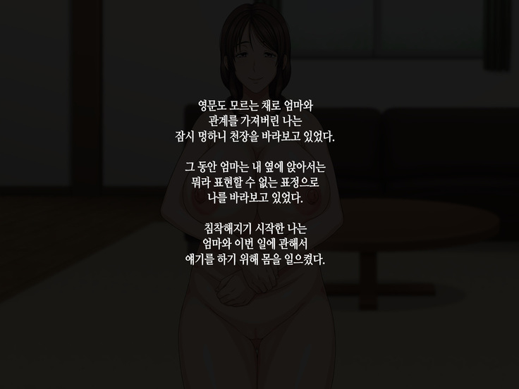 Kaa-san to Kozukuri Koushou  | 엄마와 아이 만들기 협상