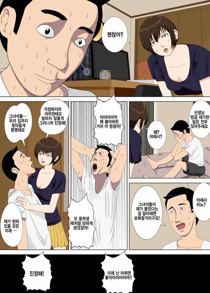 Akumu 1 ~Boku dake no Sensei~  Korean