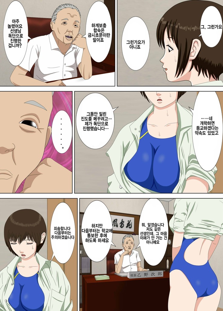 Akumu 1 ~Boku dake no Sensei~  Korean