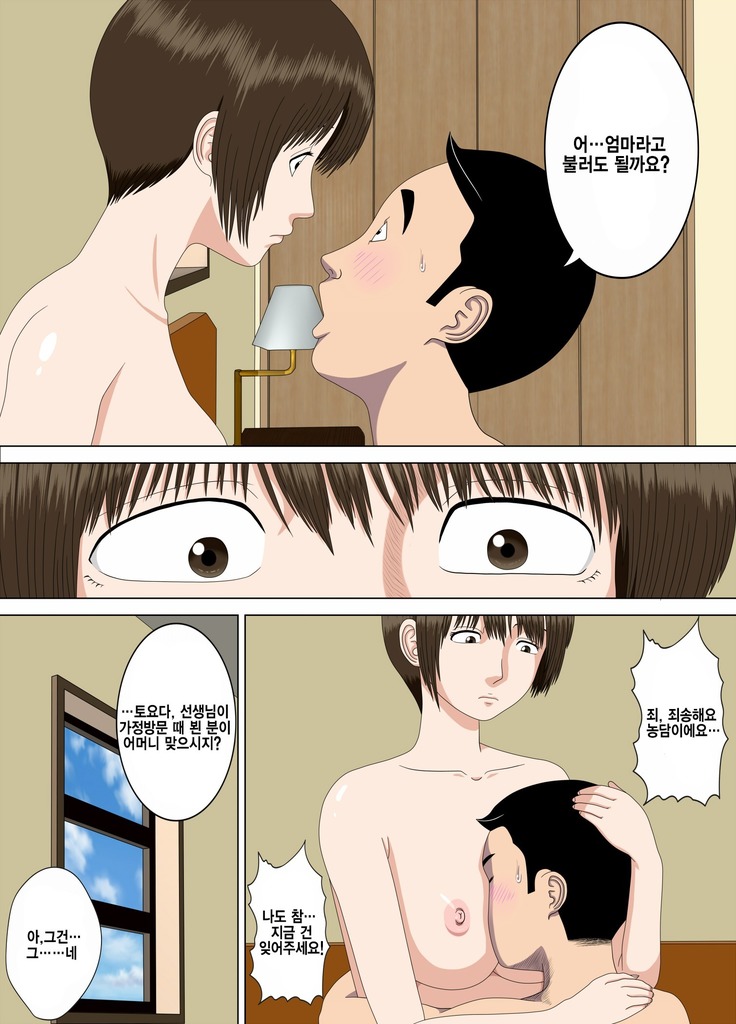 Akumu 1 ~Boku dake no Sensei~  Korean