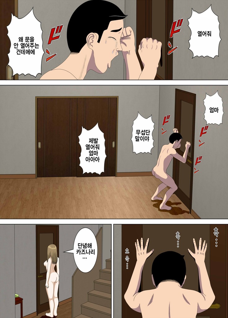 Akumu 1 ~Boku dake no Sensei~  Korean