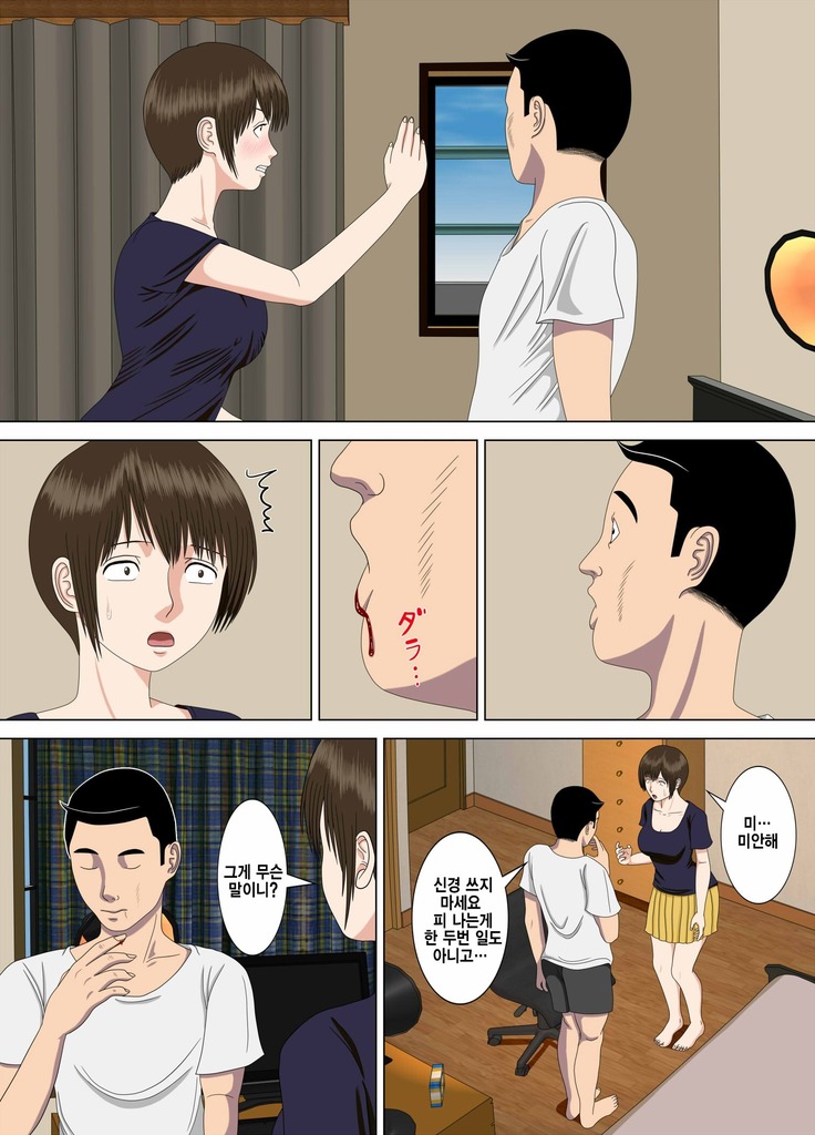 Akumu 1 ~Boku dake no Sensei~  Korean