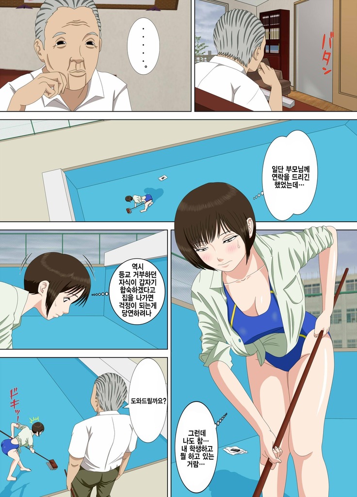 Akumu 1 ~Boku dake no Sensei~  Korean