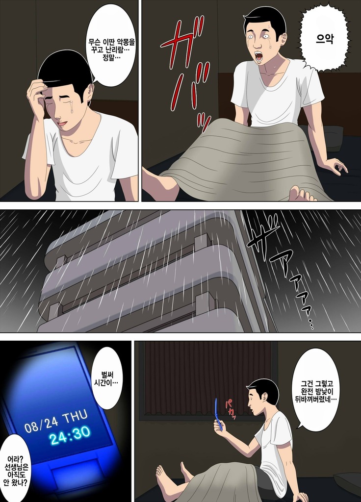 Akumu 1 ~Boku dake no Sensei~  Korean