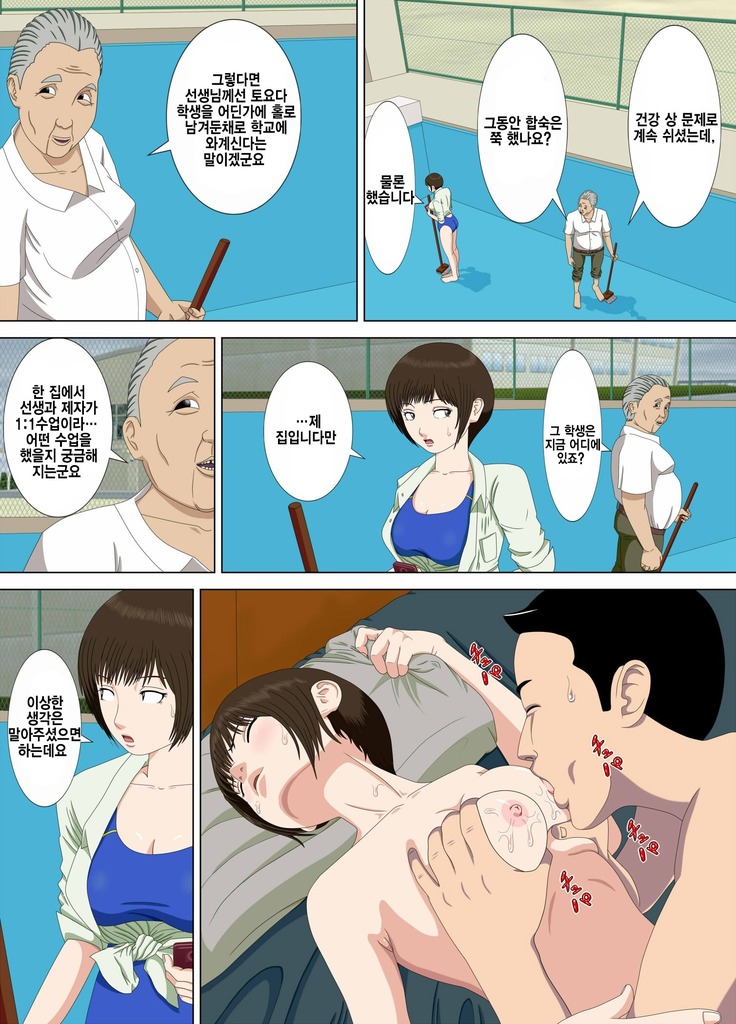 Akumu 1 ~Boku dake no Sensei~  Korean