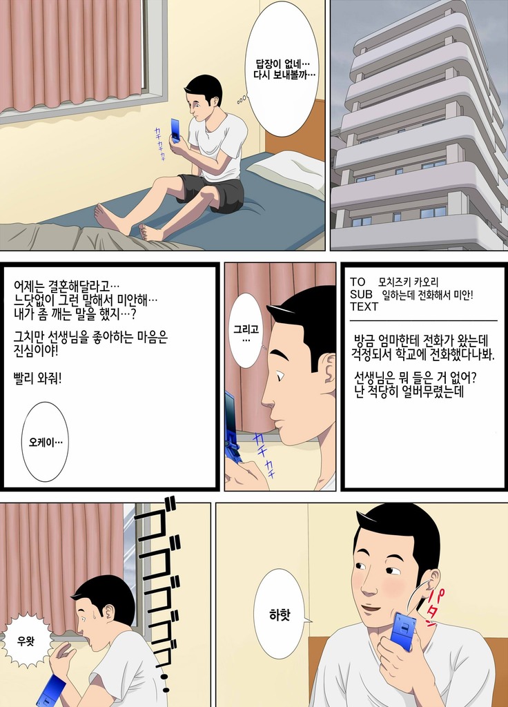 Akumu 1 ~Boku dake no Sensei~  Korean