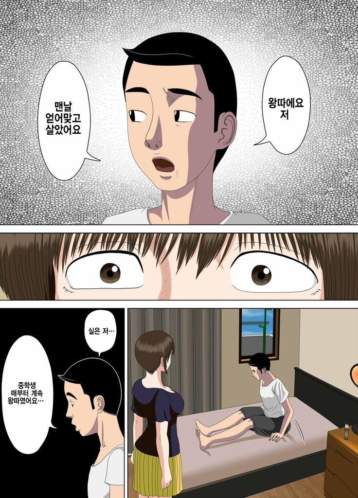 Akumu 1 ~Boku dake no Sensei~  Korean
