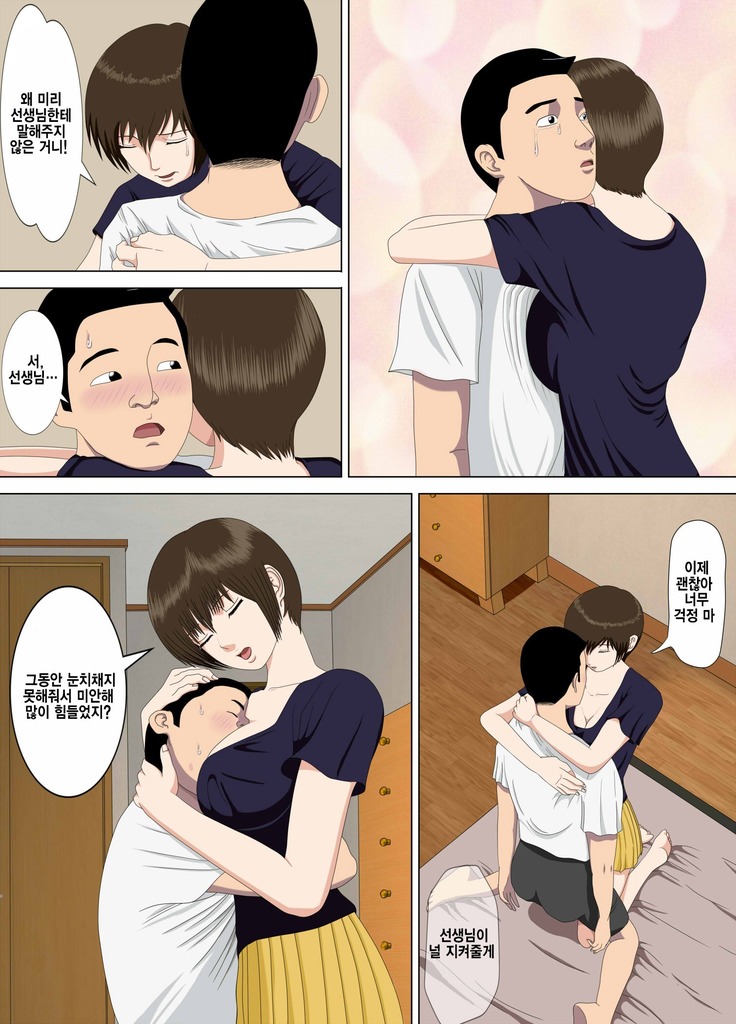 Akumu 1 ~Boku dake no Sensei~  Korean